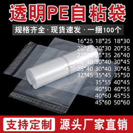 可定款透明pe自粘袋食品保鲜密封塑封pe袋防尘收纳封口塑料袋子