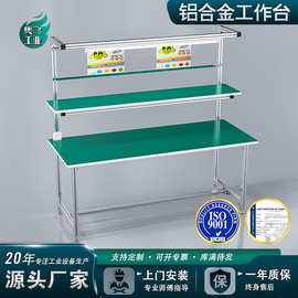 防静电工作台铝合金包装桌铝型材打包桌车间工厂维修装配操作台