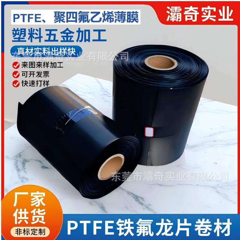 直供白黑色聚四氟乙烯薄膜PTFE塑料王薄片材耐磨铁氟龙卷料