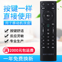 适用中国移动机顶盒遥控器魔百盒和M201-2 M301H CM201-2 无语音