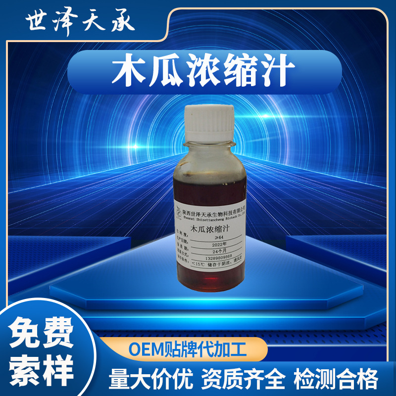 木瓜浓缩汁 糖度≥64 另有现货6倍浓缩木瓜原浆原汁浓缩木瓜汁