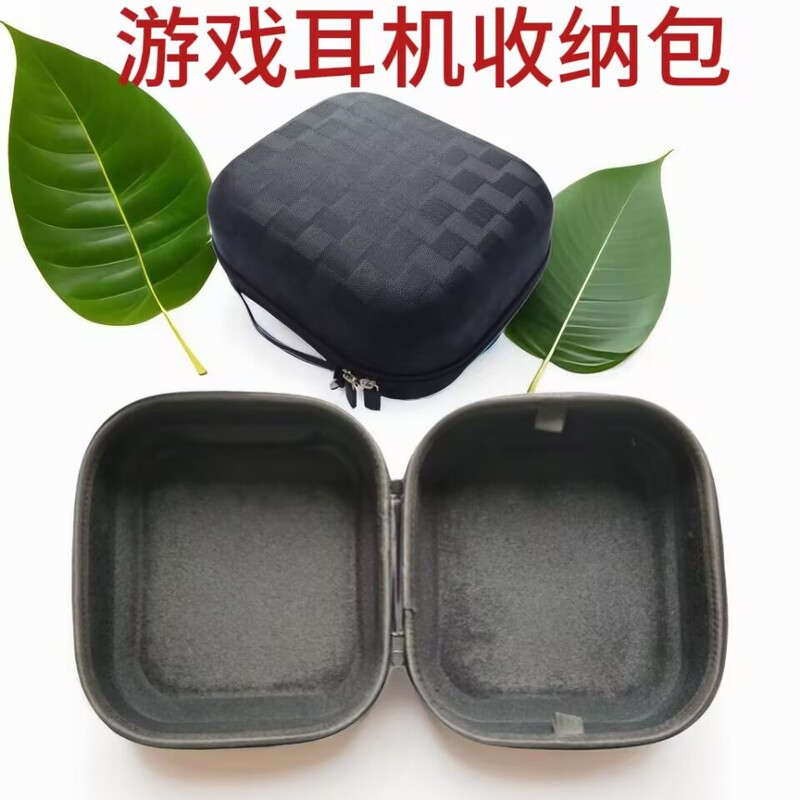 Suitable for Edifier Hecate G4/G5Bt Headphone Box Siberia V1 / V5 Digital Hard Shell Cosmetics Bag