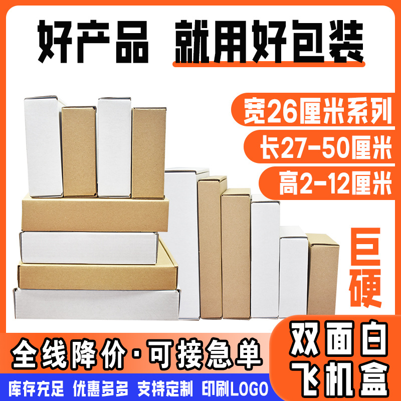 白色长方形特硬飞机盒宽度26厘米  外贸电商相框画框打包盒牛皮盒
