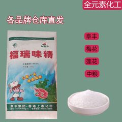 食用MSG 業務用ケータリング 無塩・鮮度・風味向上 COFCO 富豊梅グルタミン酸ナトリウム 25kg MSG