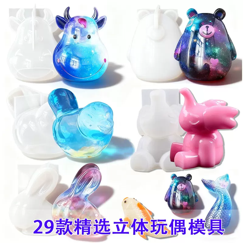 29款滴胶模具立体动物小飞象金鱼尾几何熊小鹿小兔子烘焙硅胶模具
