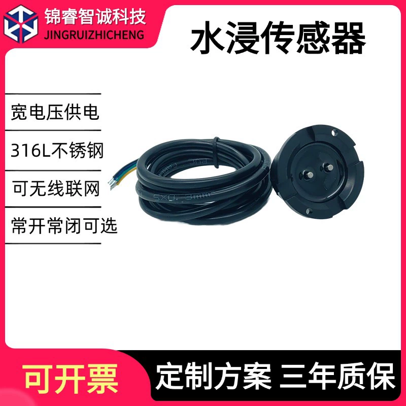Датчик погружения в воду, датчик погружения в воду, складская машина, базовая станция, датчик перелива, детектор, сигнализация мониторинга утечки
