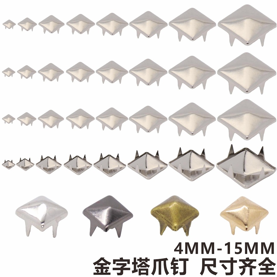 厂家直销4-15mm金字塔方爪钉四方钉服装包箱皮革鞋帽装饰钉子