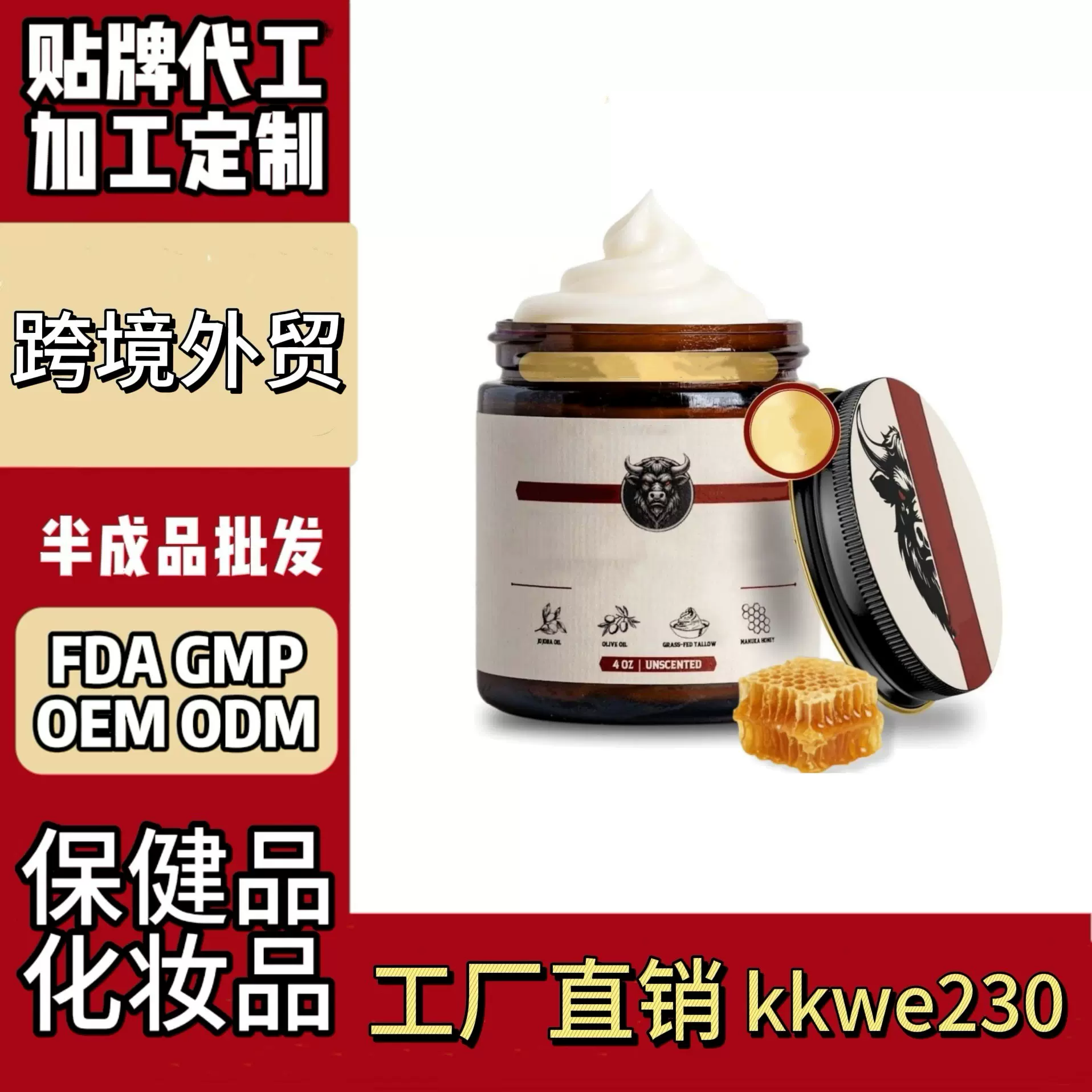 牛油蜂蜜面部润肤膏护肤品有机tK速卖通美国亚马逊海外跨境化妆品