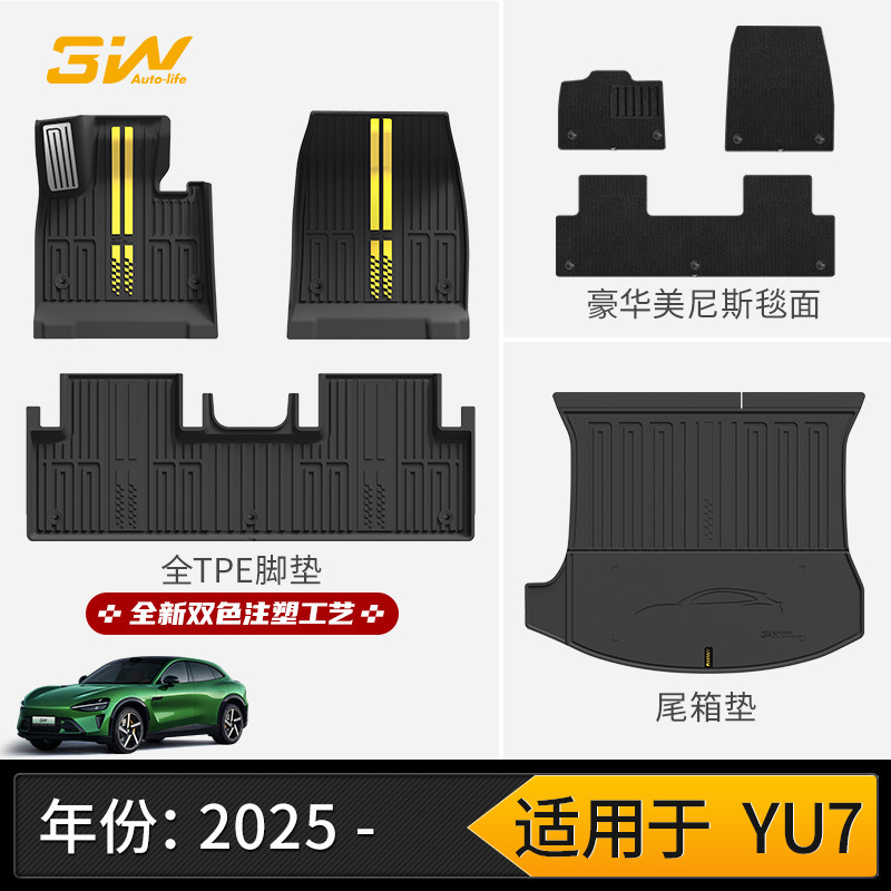 3W全TPE脚垫适用小米YU7 Pro/Max SU7/Ultra专用汽车脚垫后备箱垫|undefined