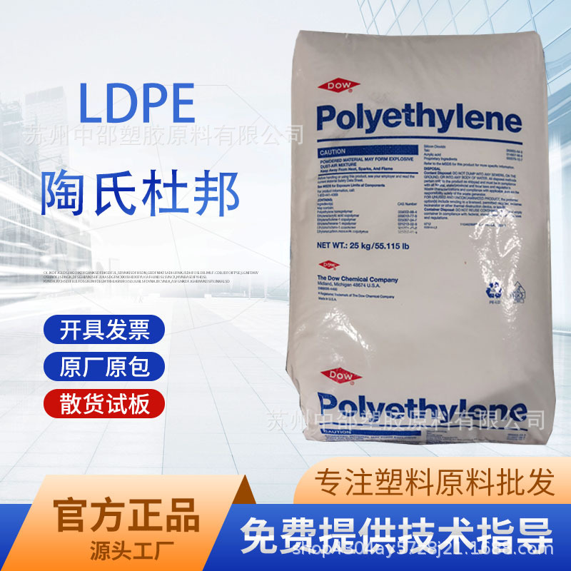 LDPE 4203 陶氏杜邦 食品包装 容器 农用薄膜 工业薄膜 高强度