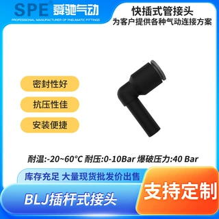 加工定制快速接头插杆微型直角弯通legris乐可利型插气动