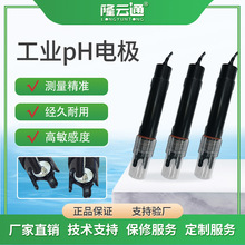 水質在線工業PH電極 ph水質檢測水產養殖智能電導率水質傳感器