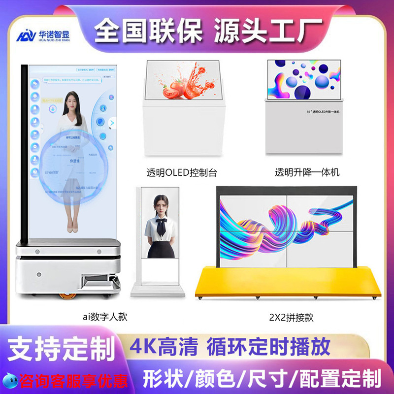 55inch Oled Transparent Screen Advertising Machine Ultra-Thin 4K High-Definition Display Mobile Digital Human Ai Interactive Splicable Display 55inch Oled Transparent Screen Advertising Machine Ultra-Thin 4K High-Definition Display Mobile Digital Human Ai Interactive Splicable Display