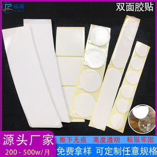 Factory direct chattering explosions seamless double-sided tape car moving head doll strong transparent seamless adhesive paste