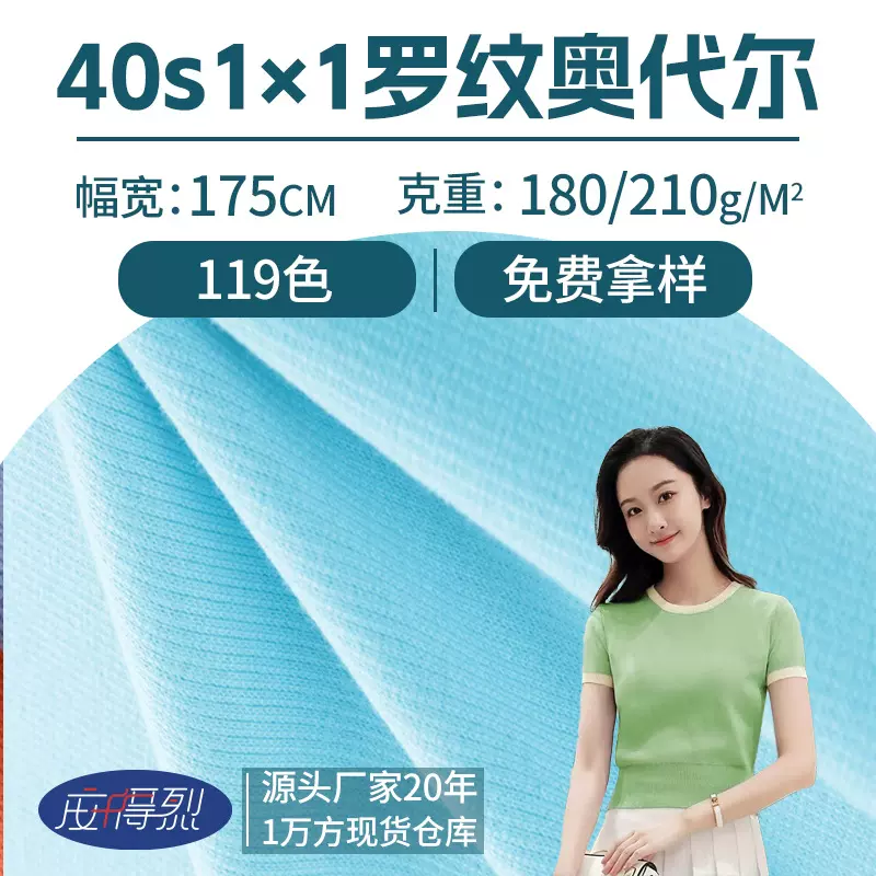 40支精棉1*1罗纹奥代尔 春秋打底衫T恤精棉双面针织拉架罗纹面料