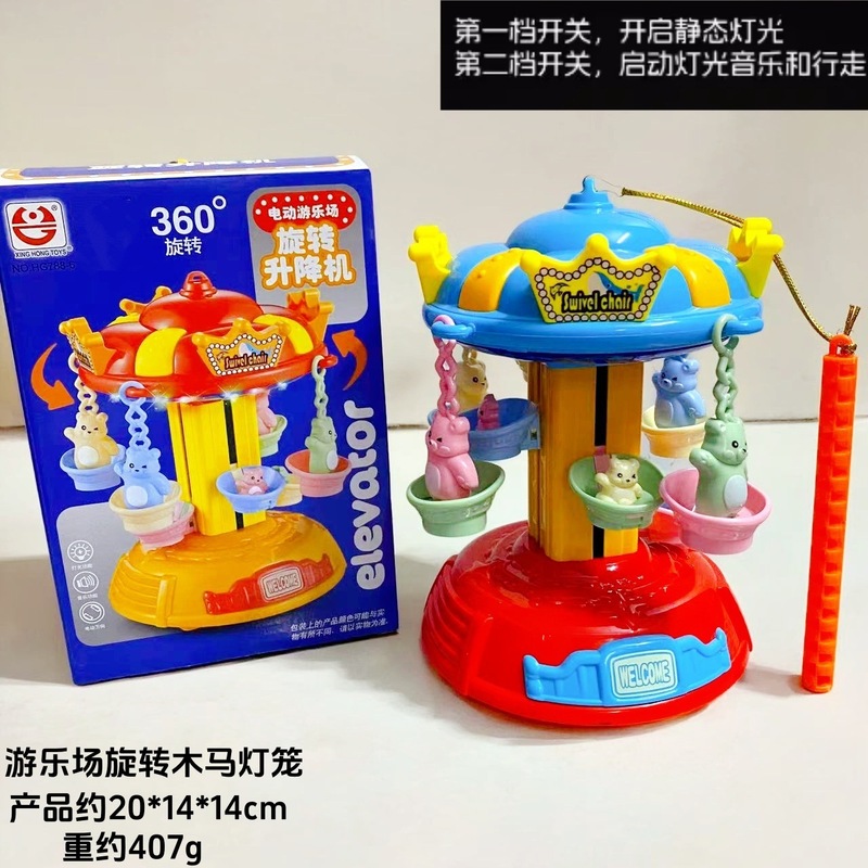 中秋节电动游乐场360度旋转升降机儿童炫彩发光音乐手提木马灯笼|undefined