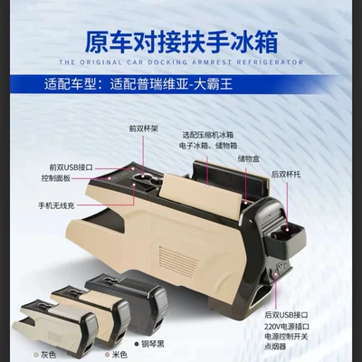 Car refrigerator business vehicle modified armrest box suitable for Toyota Previa Toyota Sea Lion Toyota Granvi (Soyuducular)