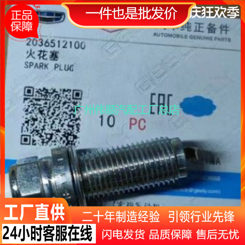 Cross-border wholesale 2036512100 8888481298 platinum nickel alloy spark plugs for Geely Cool Thunder Cross-border wholesale 2036512100 8888481298 platinum nickel alloy spark plugs for Geely Cool Thunder
