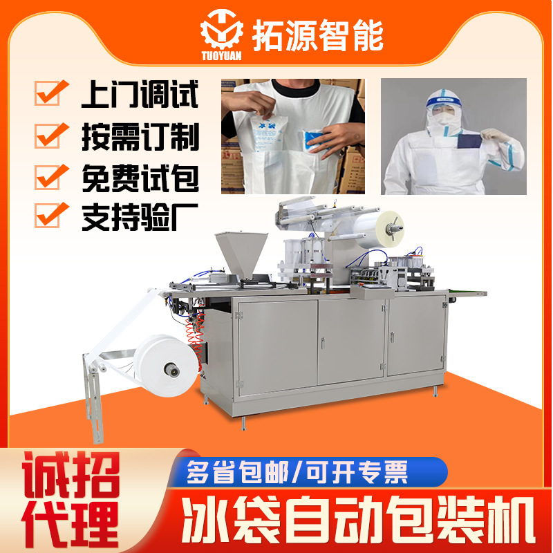 Protective clothing heat dissipation ice bag machine heatstroke prevention cooling ice bag packaging machine high temperature work ice vest ice bag packaging machine Protective clothing heat dissipation ice bag machine heatstroke prevention cooling ice bag packaging machine high temperature work ice vest ice bag packaging machine