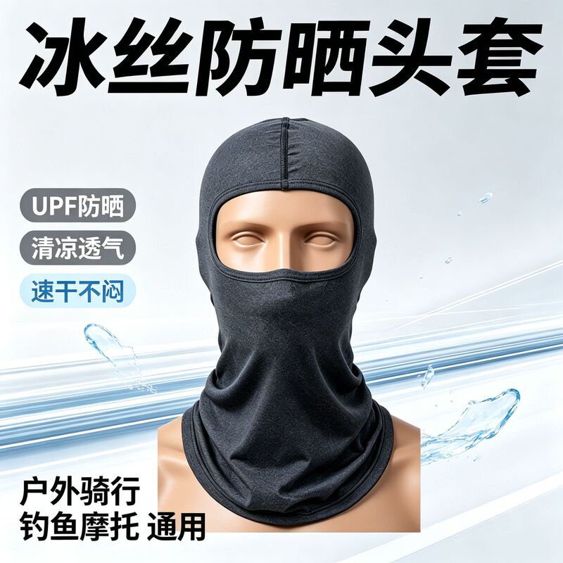 Cross-border ice silk cycling full-face mask, quick-drying breathable motorcycle sun protection mask, full-face UV protection