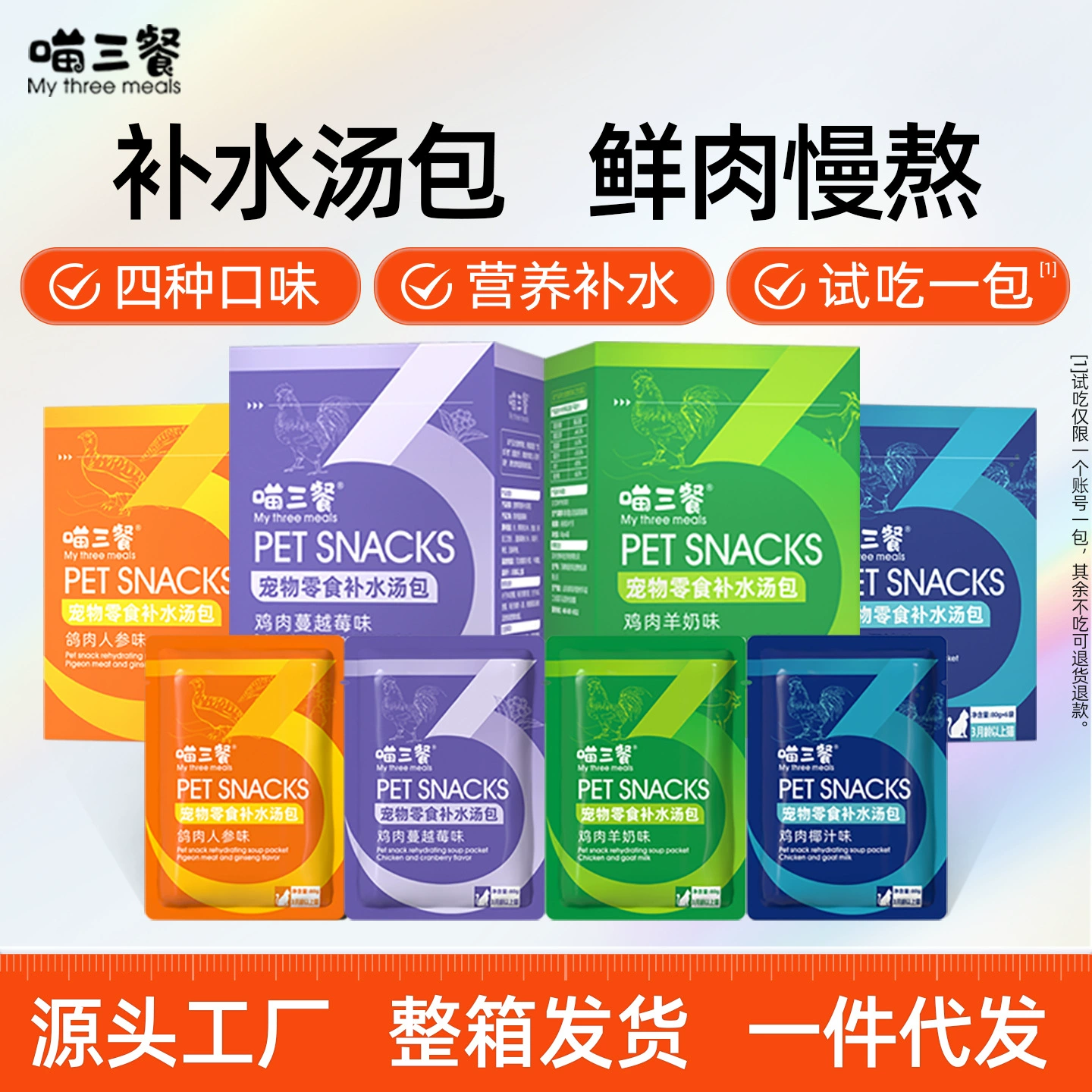 【Дропшиппинг】Набор для увлажнения кошек Meow Three Meals: суп-пюре, лакомства, мягкие пакетики, превосходное свежее питание, увлажняющая добавка, лакомства для кошек