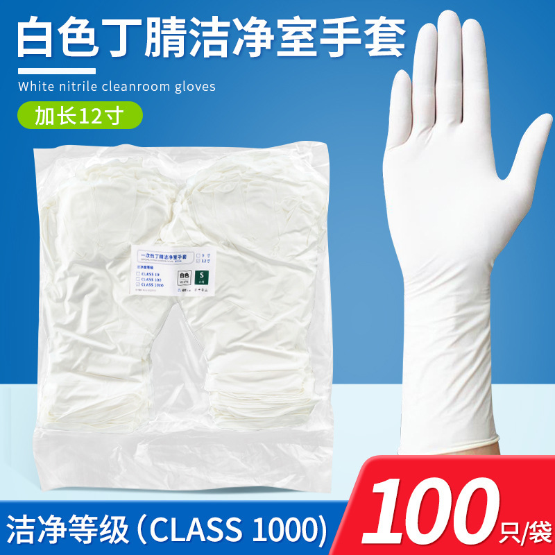 Yingke 12inch 拡張ホワイトニトリルクリーンルーム手袋使い捨て保護パウダーフリー増粘高弾性耐久性ゴム|undefined