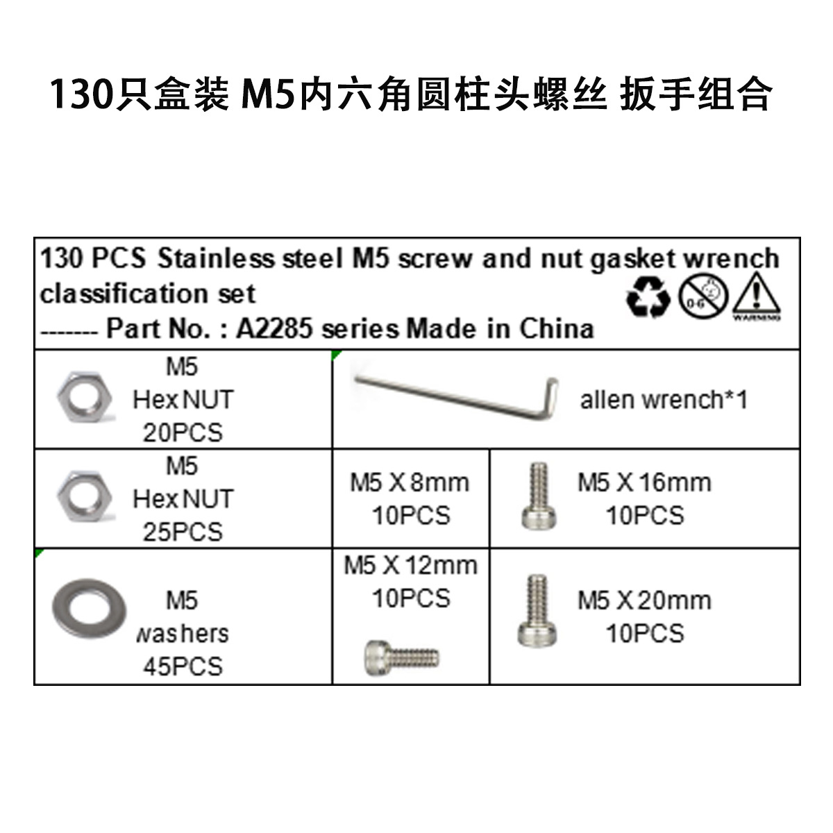 130只装内六角螺丝A2285