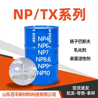 扬子巴斯夫非离子表面活性剂乳化剂润湿剂NP-9 NP9TX-9TX9