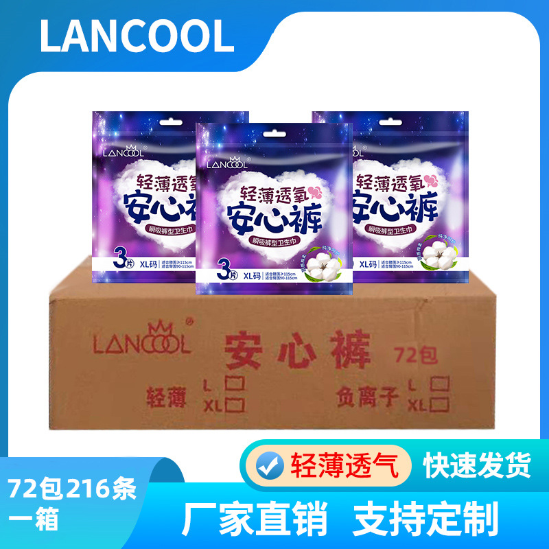 lancool 安心裤经期裤型卫生巾安睡裤夜安裤生理裤姨妈裤一箱批发|ru