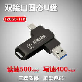 网红u盘1000双接口3.2固态u盘1tb大容量手机电脑两用高速优盘1TB