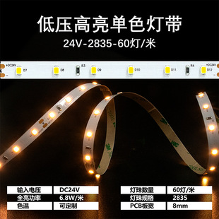 24V�͉�2835������ɫLED��60��/������ܛ���l�҃Ȱ��۱���Դ8mm
