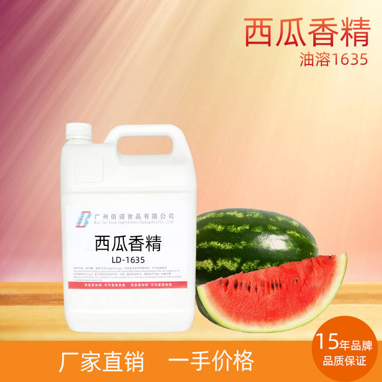 西瓜香精 西瓜特征香气，清甜清爽 应用于烘培、糖果、乳制品等