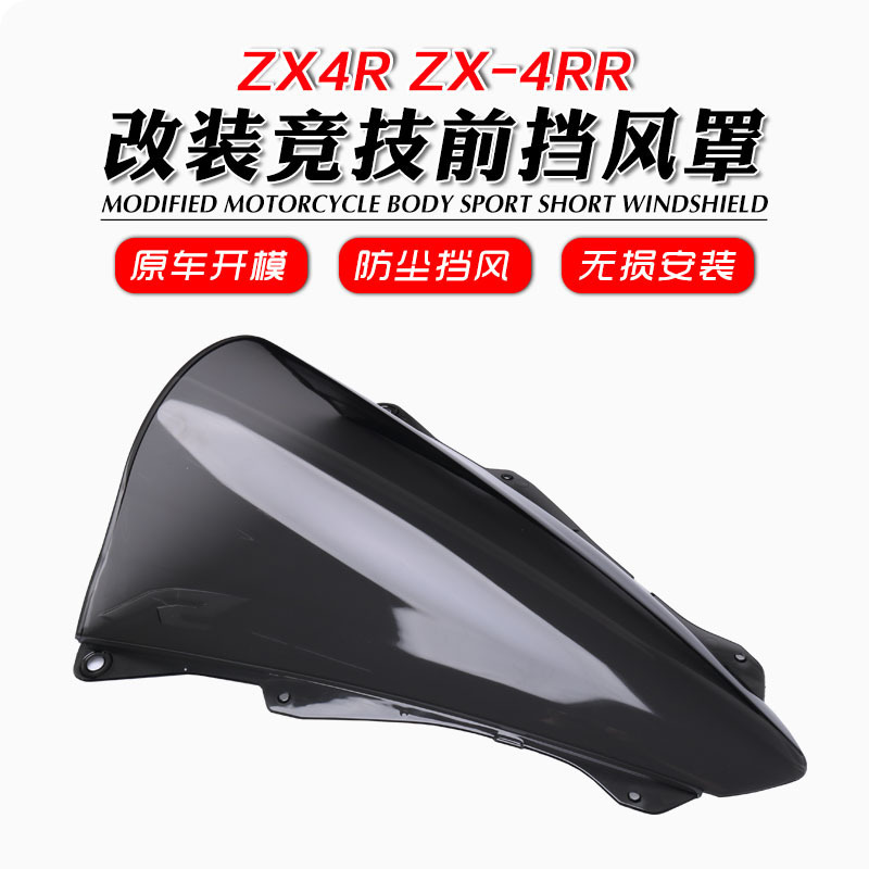 Suitable for Kawasaki Zx-4R Zx-4Rr Zx-25R Modified Windshield Front Windshield Competition Heightening Windshield