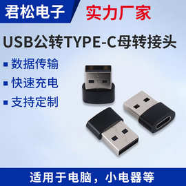 定制USB公转TYPE-C母转接头手机电脑拓展数据转接头typec母转接头
