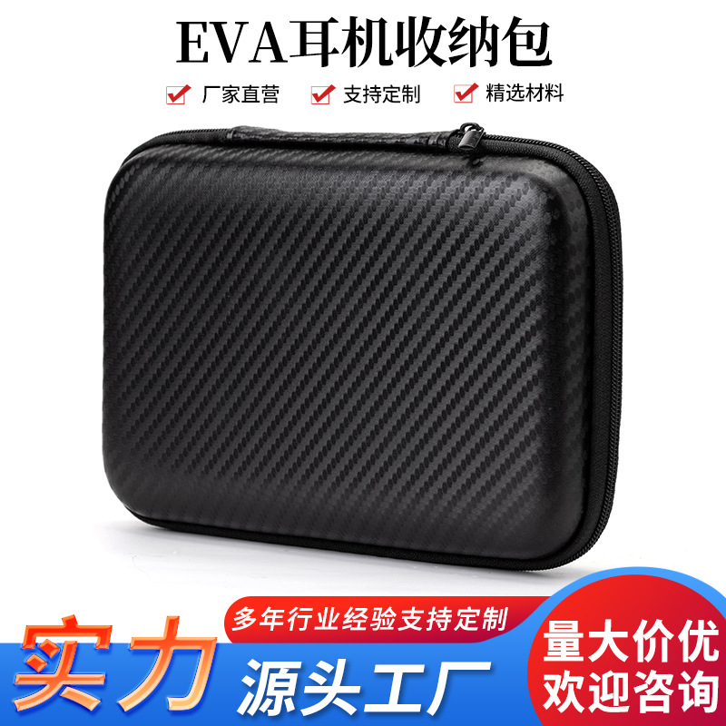 厂家直销eva包3.5寸移动电源包EVA包耳机拉链包硬盘包装盒零钱包