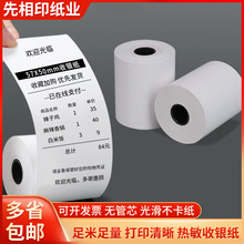 58mm热敏打印纸57x50超市美团外卖卷纸57x30x40收银纸小票机收据