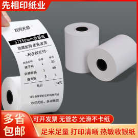 58mm热敏打印纸57x50超市美团外卖卷纸57x30x40收银纸小票机收据