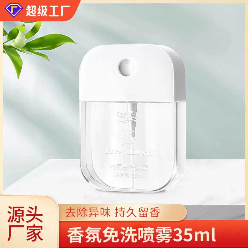 衣物香氛喷雾衣服头发去除静电除味持久留香酒精卡片香氛喷雾批发