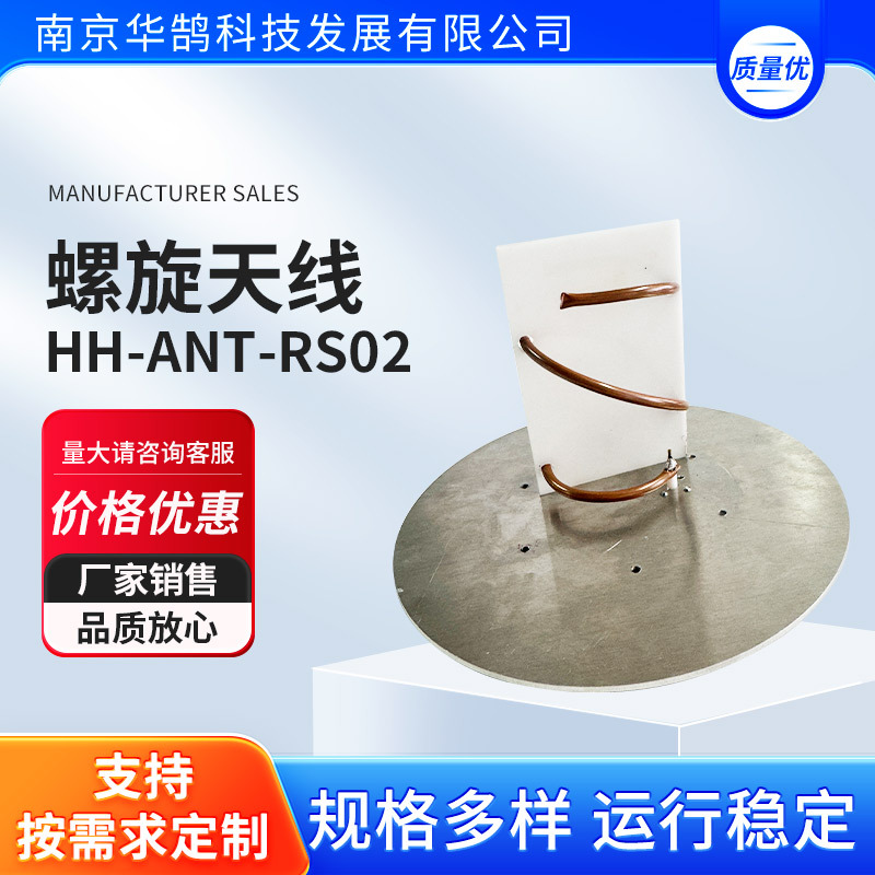 螺旋天线--HH-ANT-RS02 螺旋发射天线(右旋)