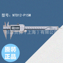 MITUTOYO三丰573系列 尖爪卡尺NTD12-P15M /573-621-20