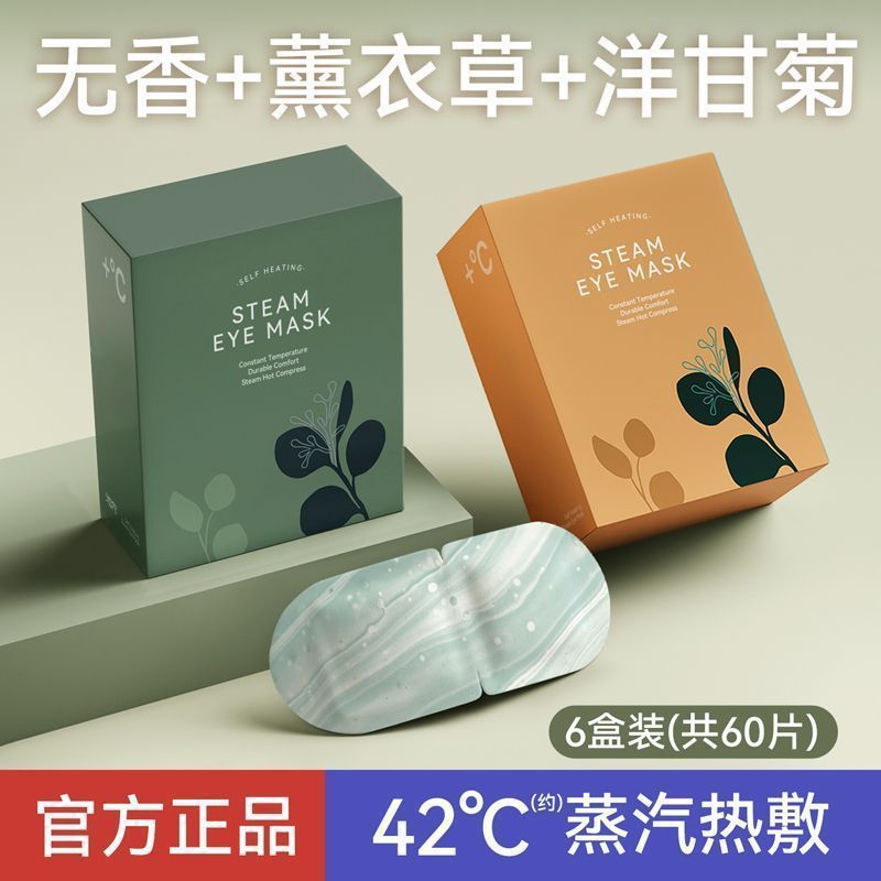蒸汽眼罩缓解眼疲劳干涩热敷护眼学生睡眠睡觉遮光贴一次性|undefined
