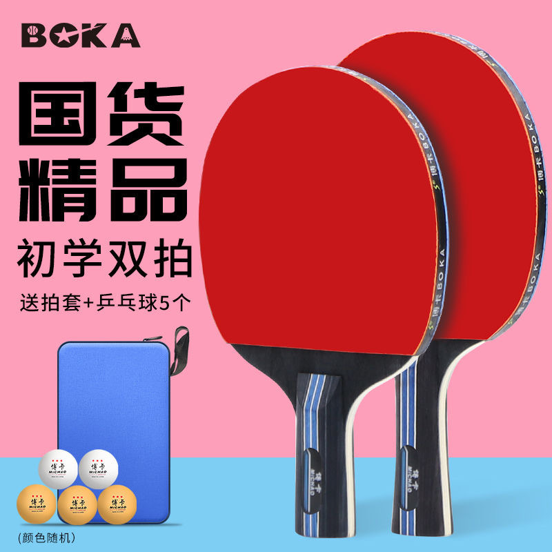 博卡乒乓球拍2只装正品成品拍高弹力初学儿童小学生横拍直拍|undefined
