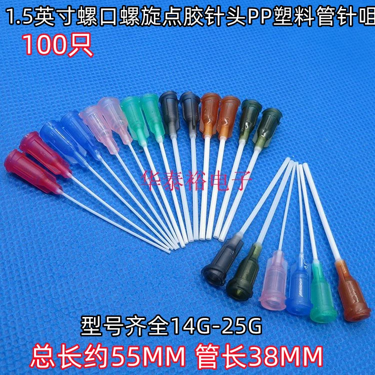 100 Цена 1,5-дюймовая дозирующая игла PP запасная дозирующая Машина шприц мягкая игла игольчатая насадка резиновая Игла Клапана