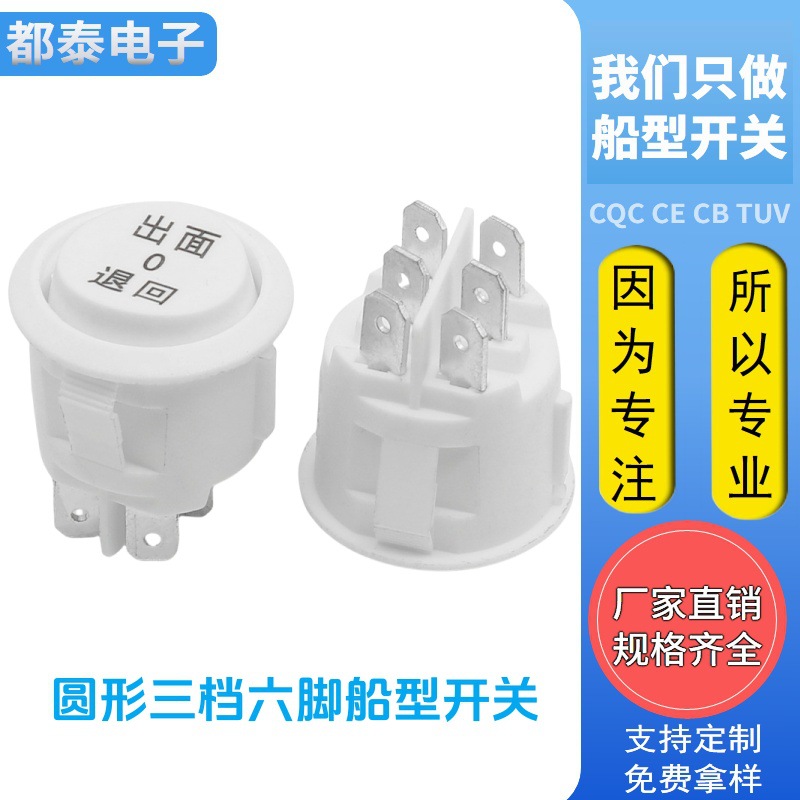 压面机电源微动开关 出面退回 KCD1圆形按钮六脚三档船型按键开关
