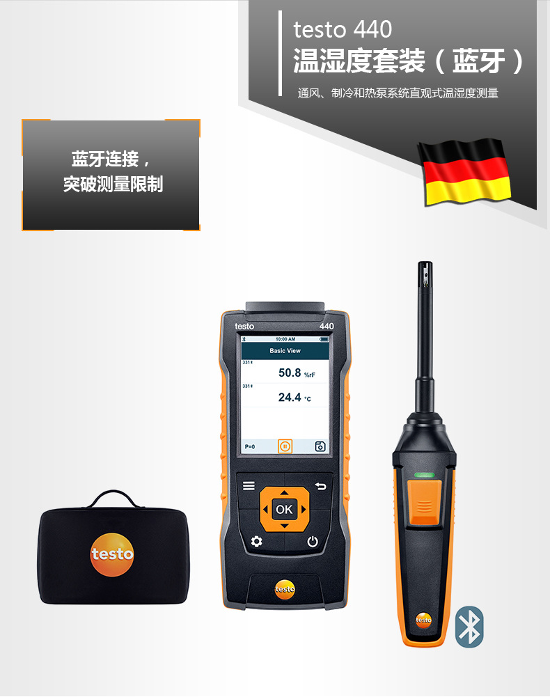 德图testo440 温湿度计 无线蓝牙套装 通风制冷多功能工业高精度
