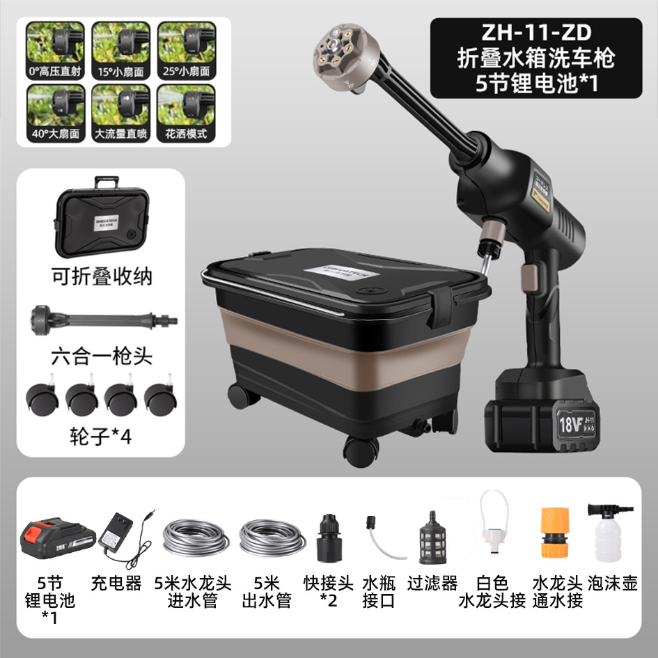 Folding Water Tank – Xǐchējī High pressure car wash water gun - zh-11-zd-folding-water-tank-car-washer-gun-5-sections-1-battery-1-charger-6-in-1-nozzle