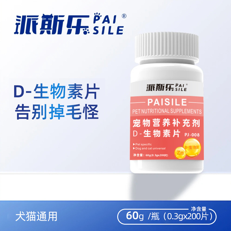 Paisler D-Biotin Tablets Pet Nutritional Supplement for Cats and Dogs 200 Tablets Paisler D-Biotin Tablets Pet Nutritional Supplement for Cats and Dogs 200 Tablets