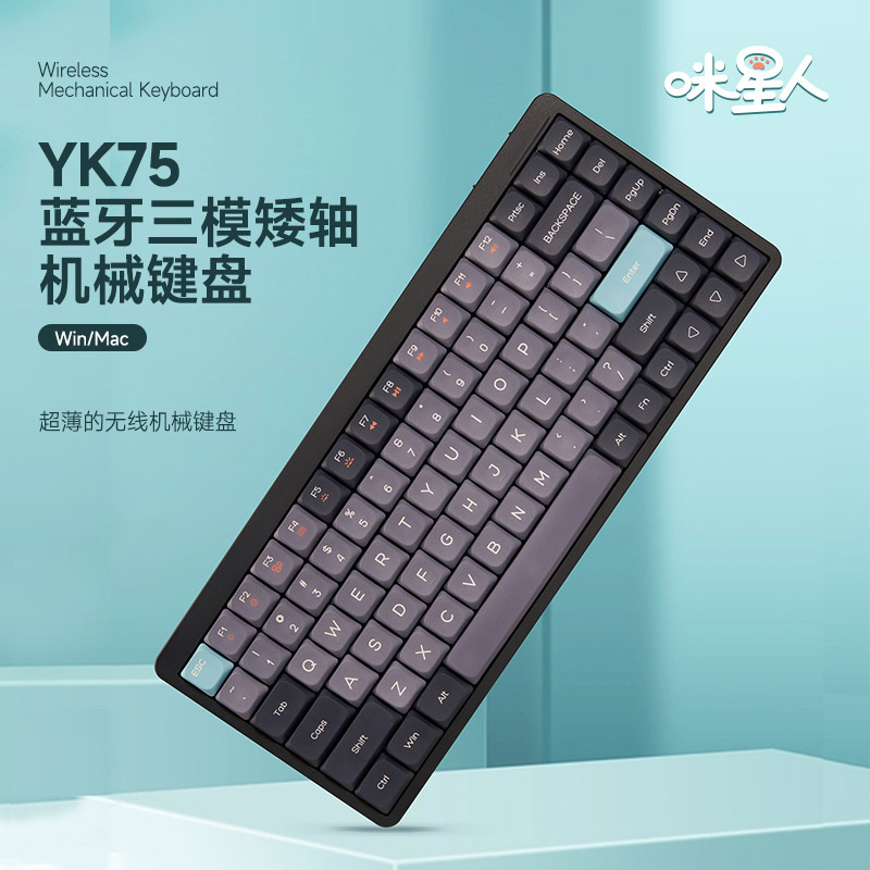 YK75三模机械矮轴键盘 84键办公游戏Mac/Win笔记本平板蓝牙键盘