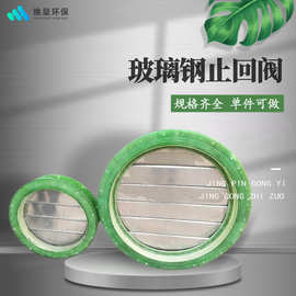 玻璃钢通风止回阀手动电动气动开关风量调节阀大口径FRP通风阀门