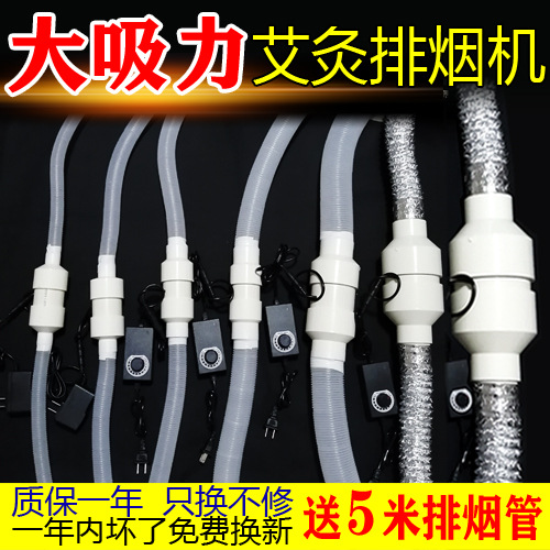 MOXIBUSTION 연기 배기 기계 가정용 간단한 연기 기계 연기 배기 파이프 작은 MOXIBUSTION 흡연 커버 행 ZHAO ZHISUN